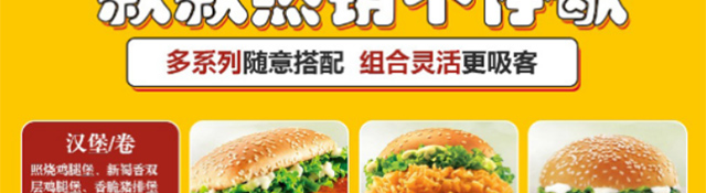 乐而美西式快餐加盟