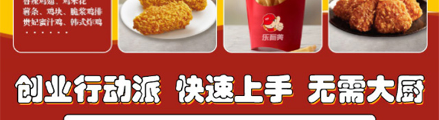 乐而美西式快餐加盟