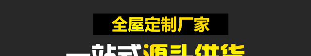 品冠全屋定制厂家招商加盟