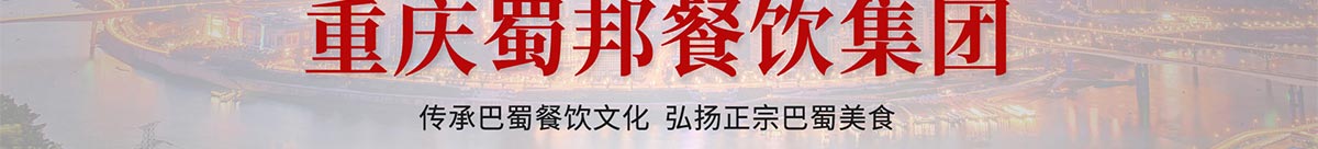 渝园蜀香老火锅加盟