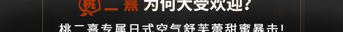 桃二熹加盟