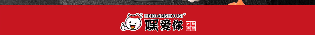嘿爱你寿司加盟