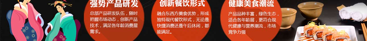 嘿爱你寿司加盟