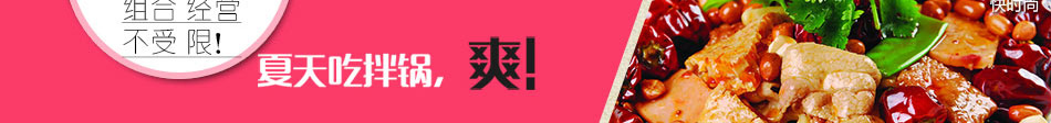 铁锅门加盟