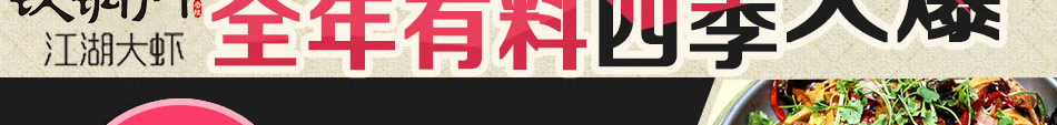 铁锅门加盟
