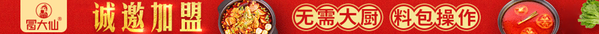 冒大仙加盟