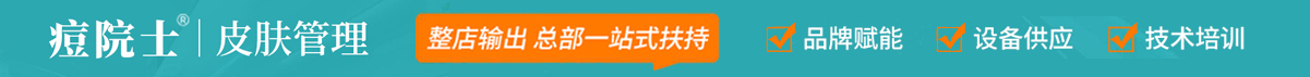 痘院士加盟