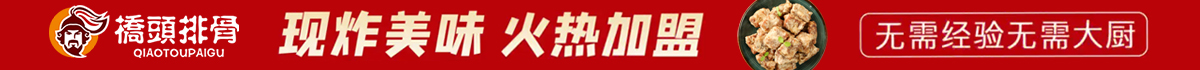 桥头排骨加盟