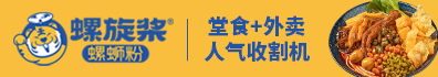 螺旋桨螺蛳粉加盟